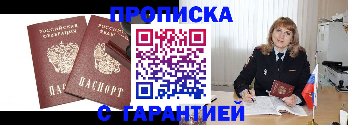 прописка поиск в Красноперекопске