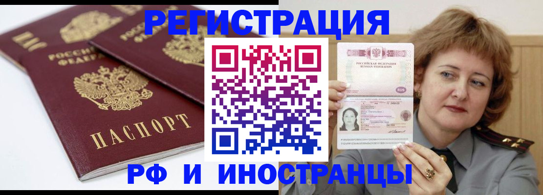 временная регистрация недорого в Красноперекопске