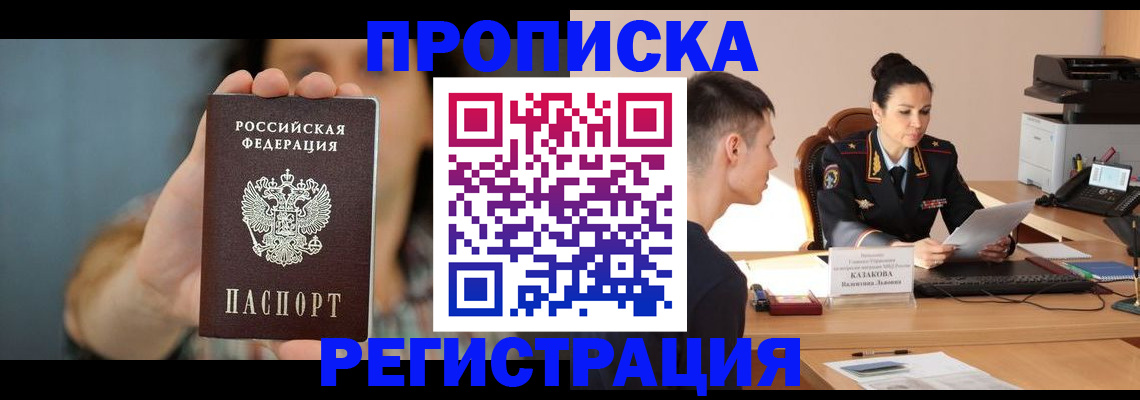 где прописаться в Красноперекопске