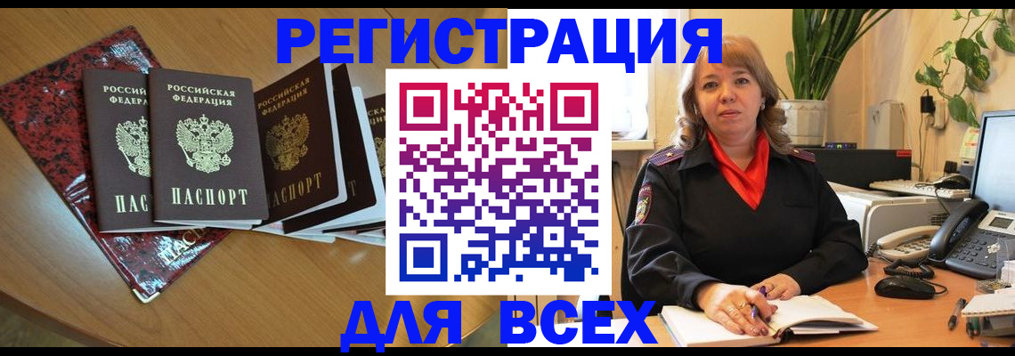 временная регистрация для всех в Красноперекопске