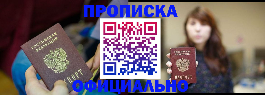 прописка паспорт в Красноперекопске