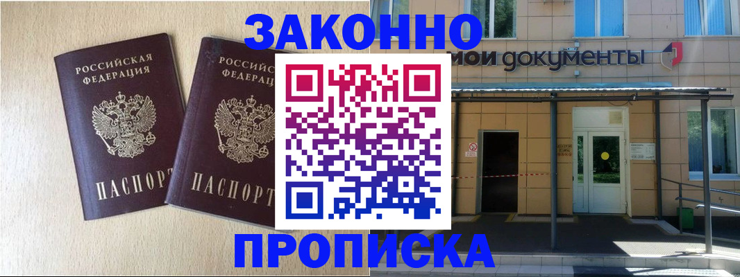 временная регистрация в квартире в Красноперекопске
